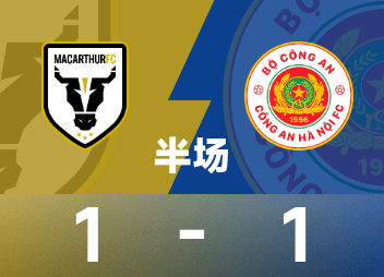 亚冠二级半场：格尔赞破门，莱格利扳平局，麦克阿瑟1-1河内
